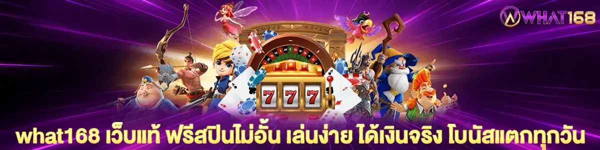 what168 Real website, unlimited free spins, easy to play, get real money, bonuses every day
