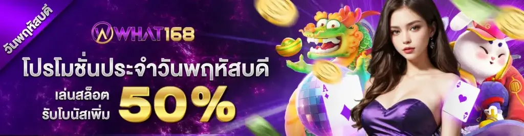Monday promotion, play slots and get an additional 50%