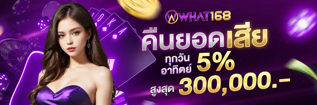 5% refund on losses every Sunday, up to 300,000
